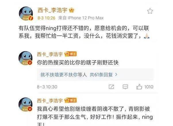 信守承诺！宁王找到工作，德云色承担一半工资不知道大家还记不记得DYS之前和宁王有过节的时候，西卡明面