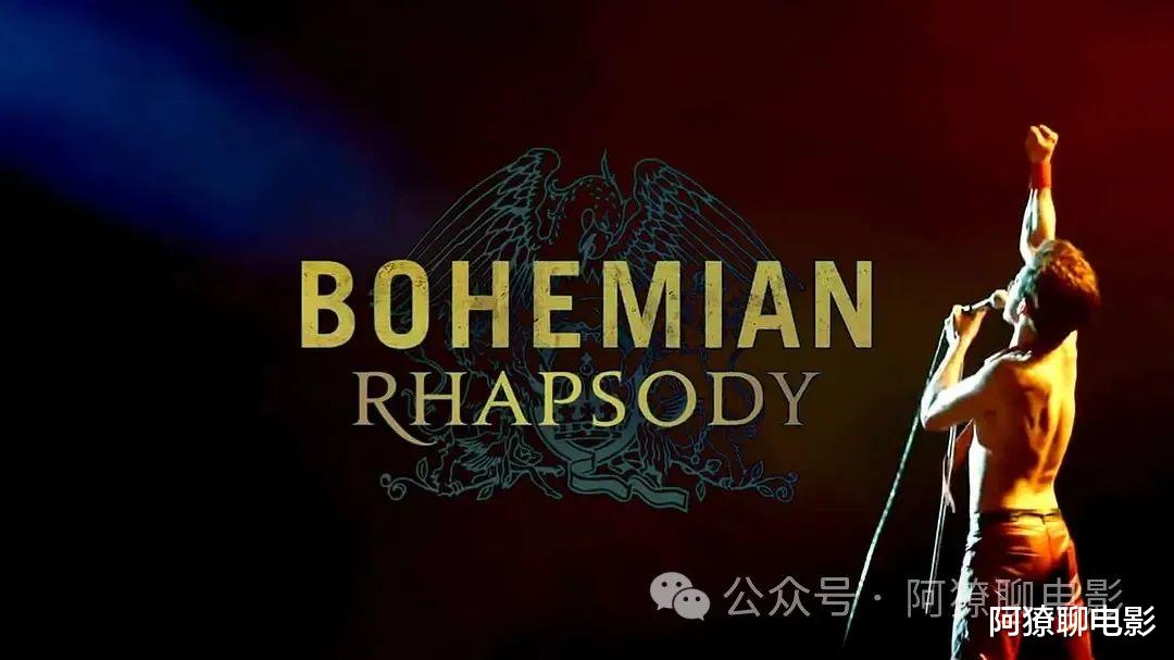 《波西米亚狂想曲》: 在影院里听演唱会是什么感觉?(波西米亚狂想曲 大卫鲍伊)