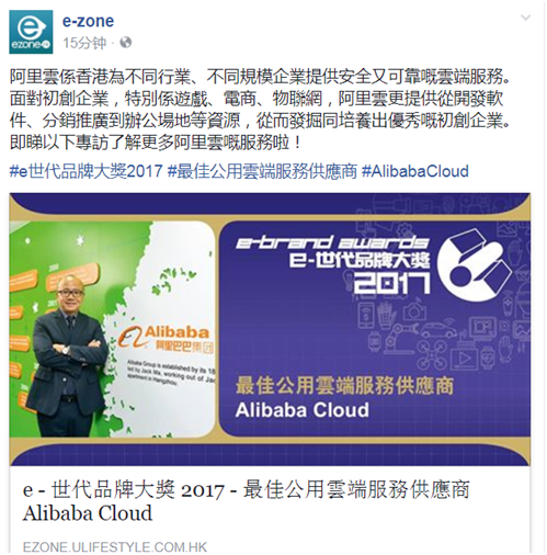 阿里云成香港最大公共云服务商 获评“最佳公共云服务商”
