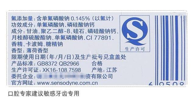 预防蛀牙:含氟牙膏.