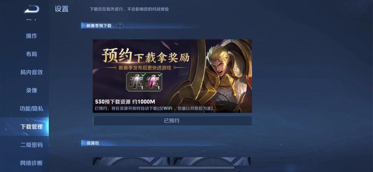 S30预下载开启, 婉儿传说特效曝光, 双限定下架, 有300紫星币巨赚