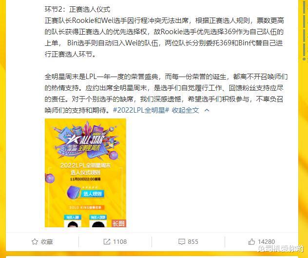 LPL官方发布声明, 暗示选手积极参加全明星, 请假缺席或将成为历史