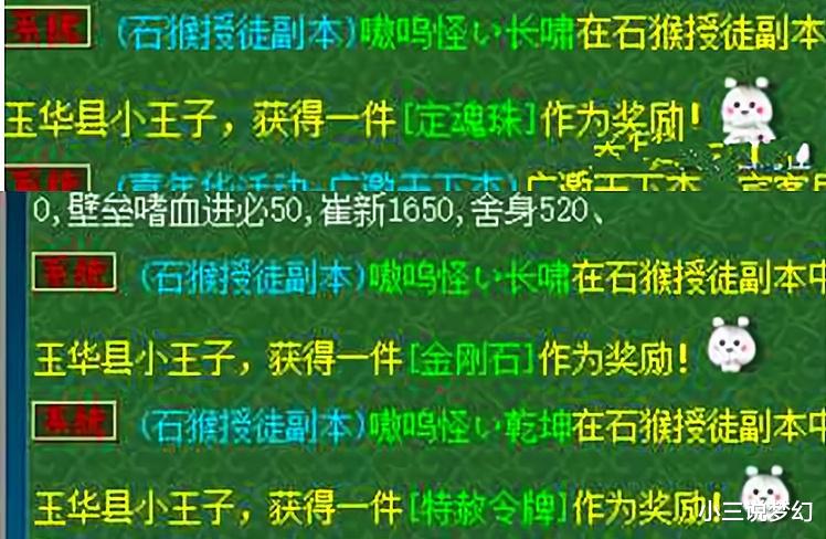 梦幻西游：石猴授徒的奖励天花板，1次副本给了七个五宝奖励