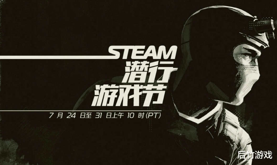 Steam潜行游戏节开放, 大批潜入式游戏打折促销