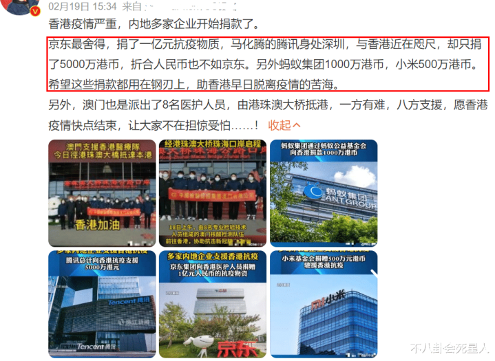 富豪明星纷纷为香港出力 内地富豪捐出1亿 郭晶晶夫家还没表态 全网搜