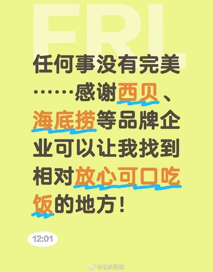 胖东来CEO于东来发声：感谢西贝
