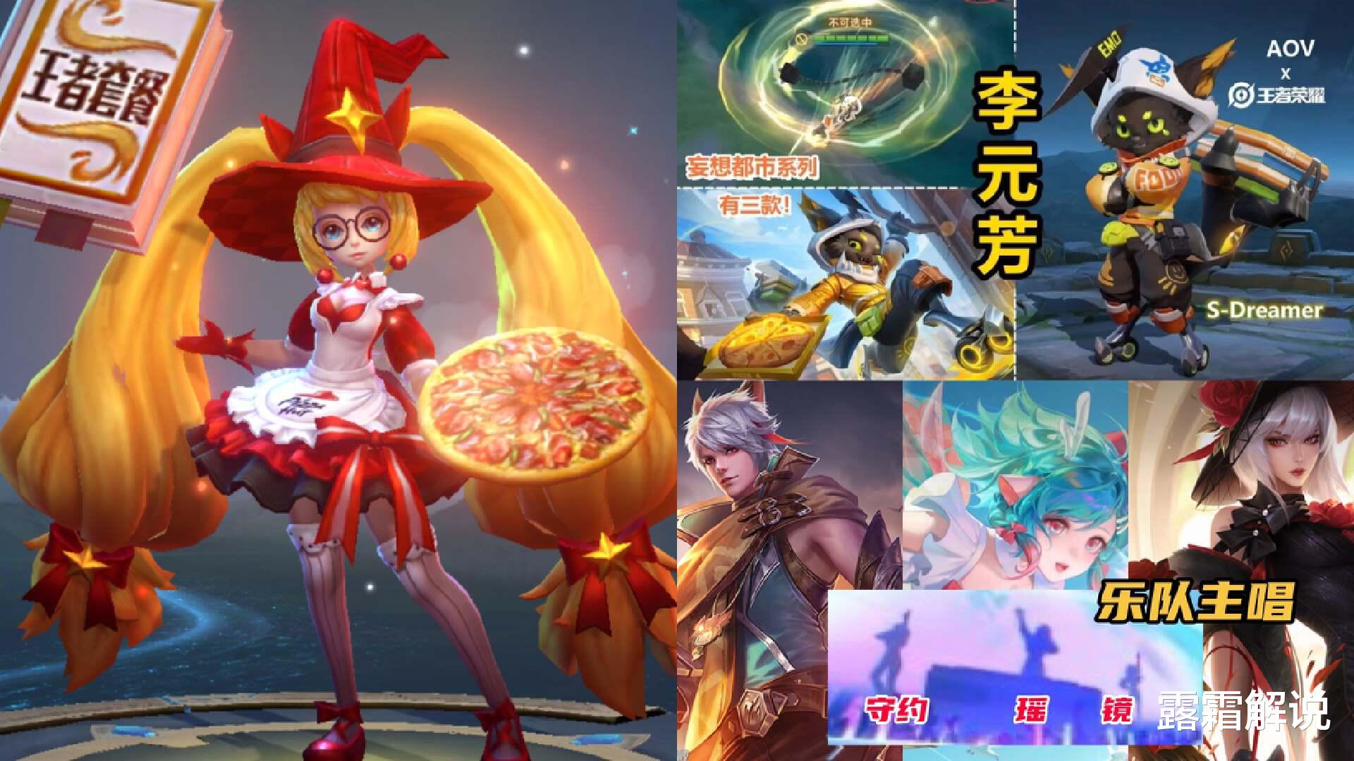 瑶主唱皮肤预热? 安琪拉双喜临门, 小厨娘返场, 元芳都市皮肤官宣