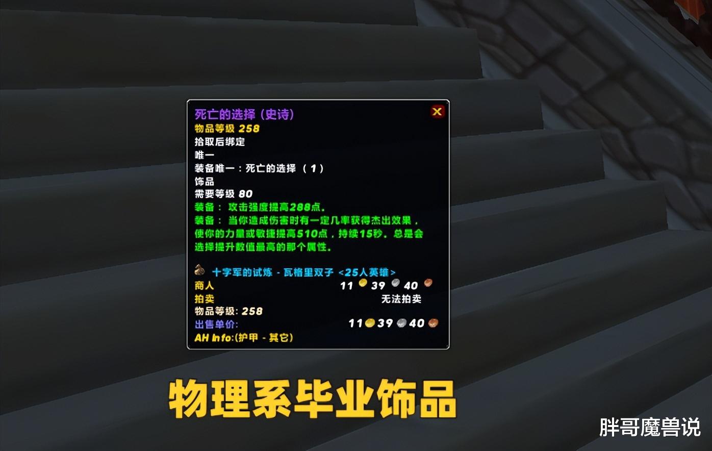 魔兽WLK：P3阶段4件天花板装备，土豪玩家抢破头，平民玩家请无视