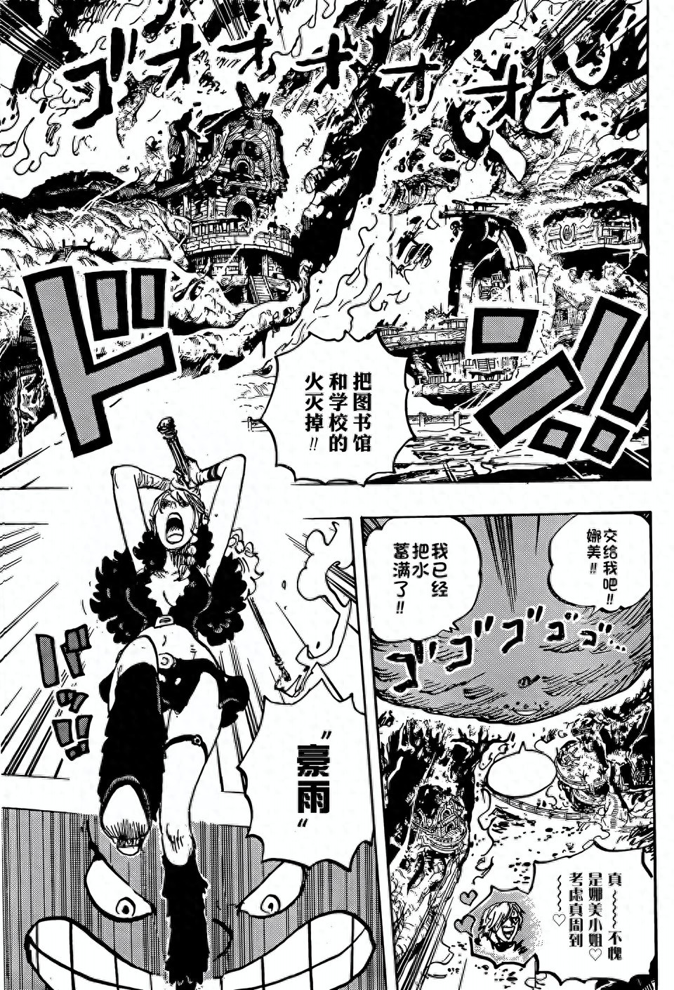 海贼王1177话: 神团大美女登场, 贝加庞克的克隆人登场