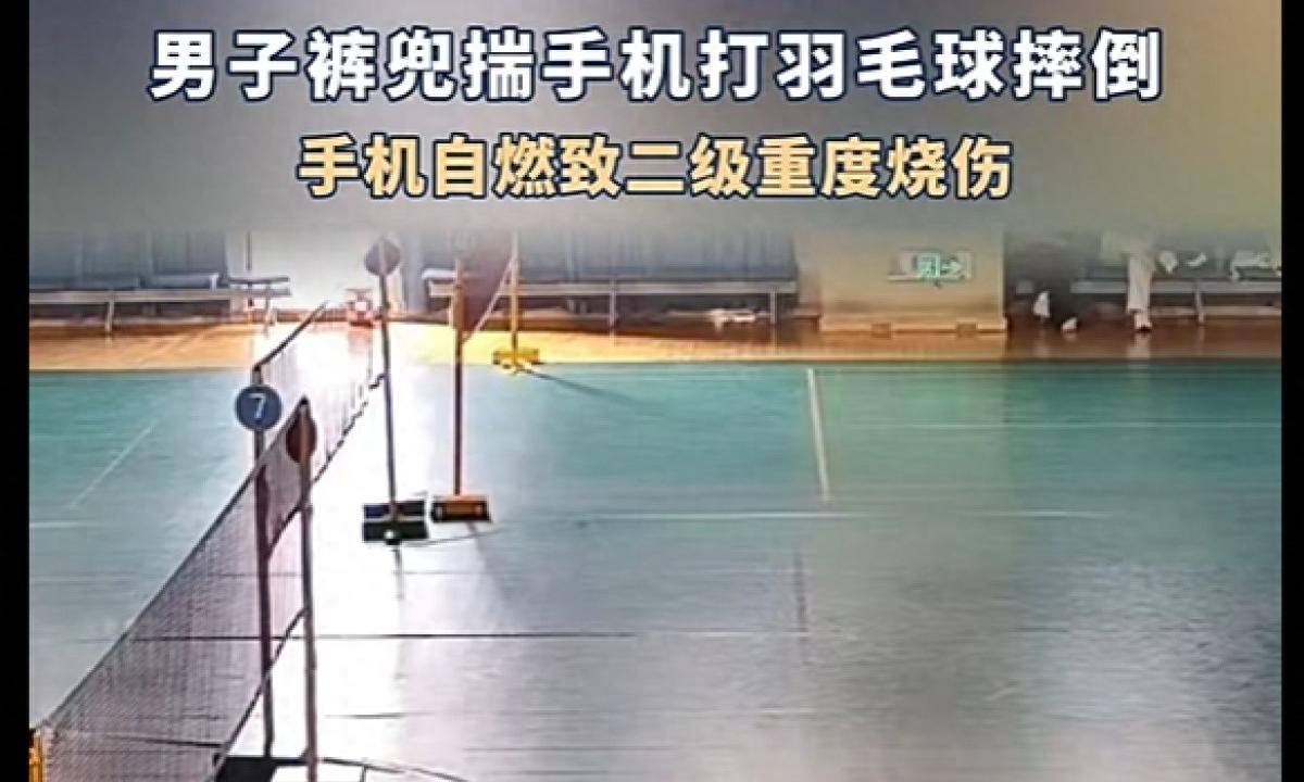 裤兜成爆燃元凶！男子摔倒手机起火致二级烧伤，业内：挤压触发短路
