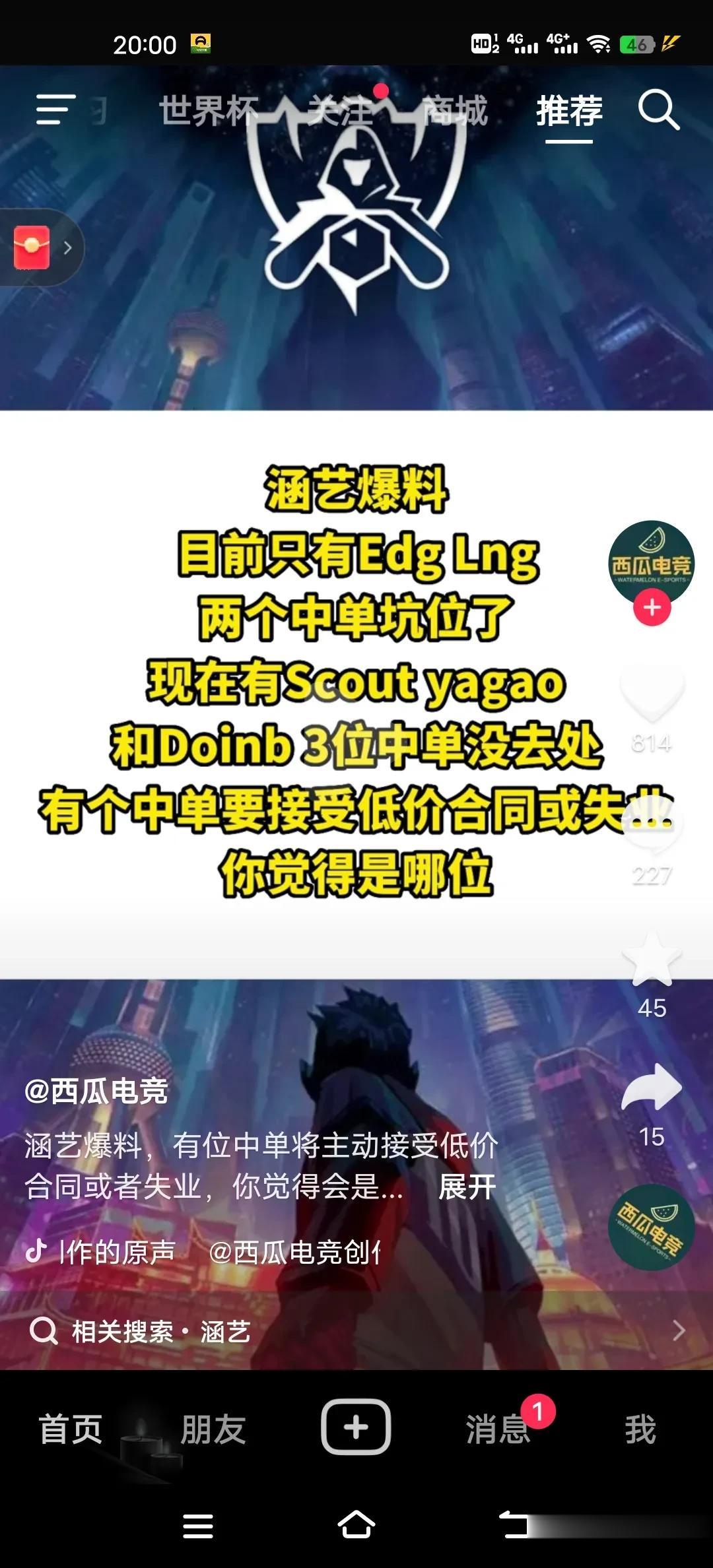 根据知名人士爆料:Doinb，yagao，scout三名中单会在EDG和LNG中做选择。个人觉得大概