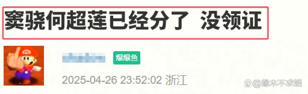 曝窦骁何超莲已离婚，男方向女方索要8000万，两人已5个月未