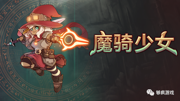 switch: &ldquo;魔骑少女&rdquo;登录NS, 战法双修, 一刀一个小卡拉米!
