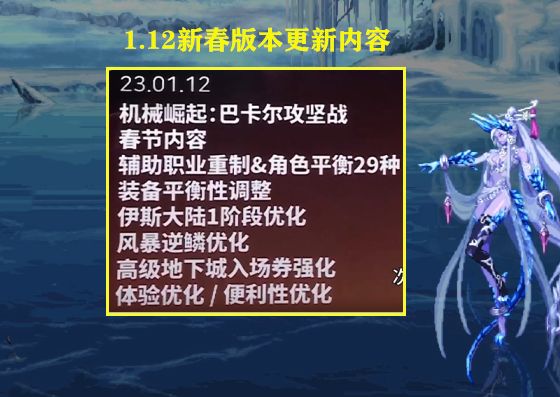 DNF: 1.12新春版本八大内容一览! 巴卡尔团本更新, 29大职业平衡