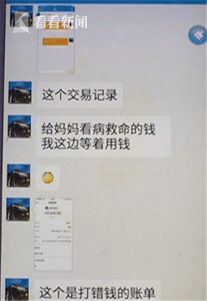 男子支付宝里多出四万多元, 原是卖家错转救命钱
