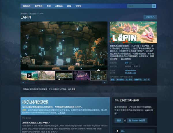 手绘风平台冒险《LAPIN》开启抢先体验 首周9折优惠