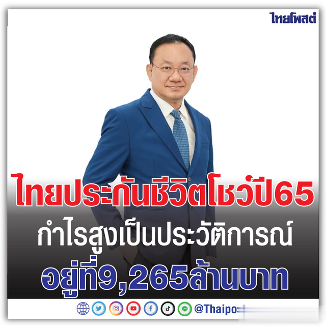 创历史新高! 2022年泰国人寿保险净利润达92亿(泰国保险市场)