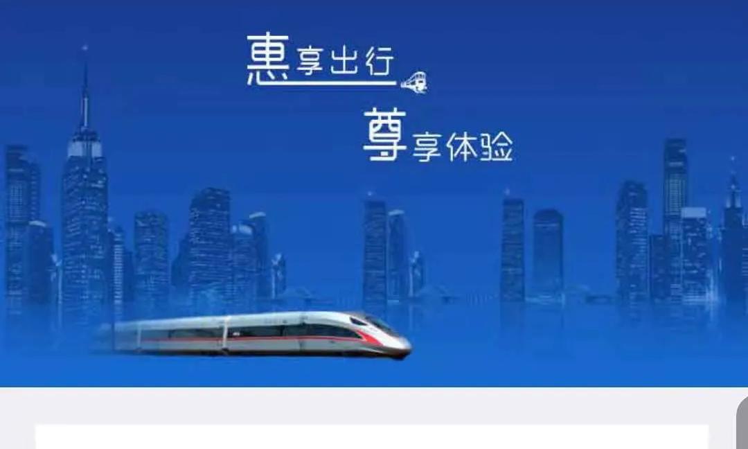 129元积分被吞？12306降级无指引，下车即失效：退差价太坑