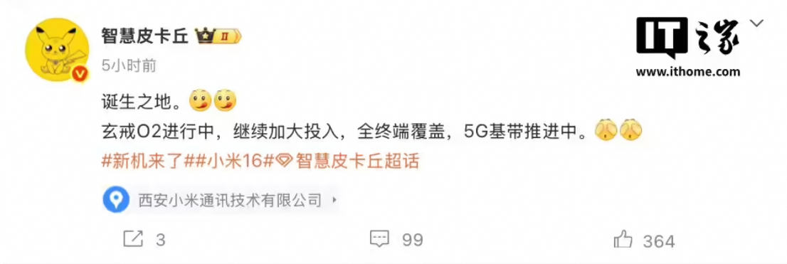 消息称小米玄戒 O2 及 5G 基带推进中，全终端覆盖实现 