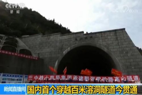 厦渝铁路黔张常段控制性工程高山隧道顺利贯通
