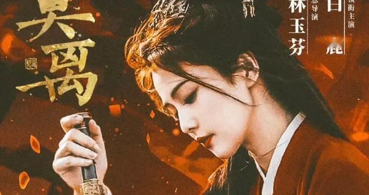 白鹿最好的8部古装剧, 《长月烬明》百看不厌, 《莫离》待播来袭