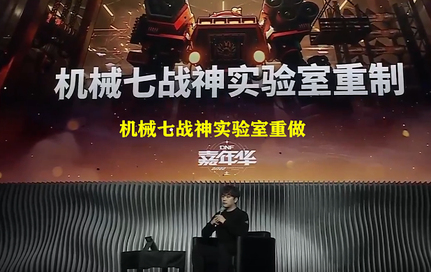 DNF: 副本名字都改了! 机械战神重做, 变成第三个军团地下城