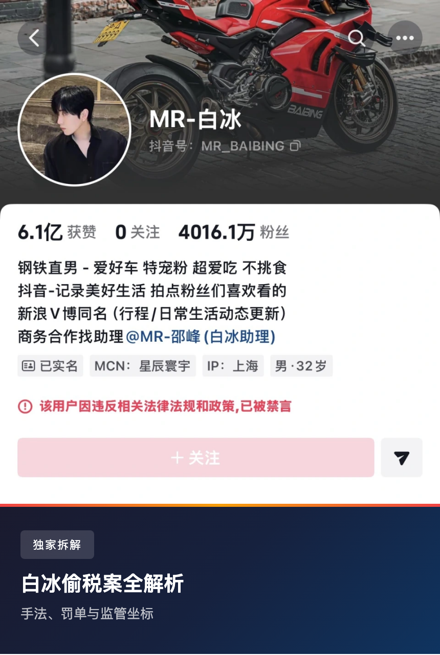 4000万粉网红博主的