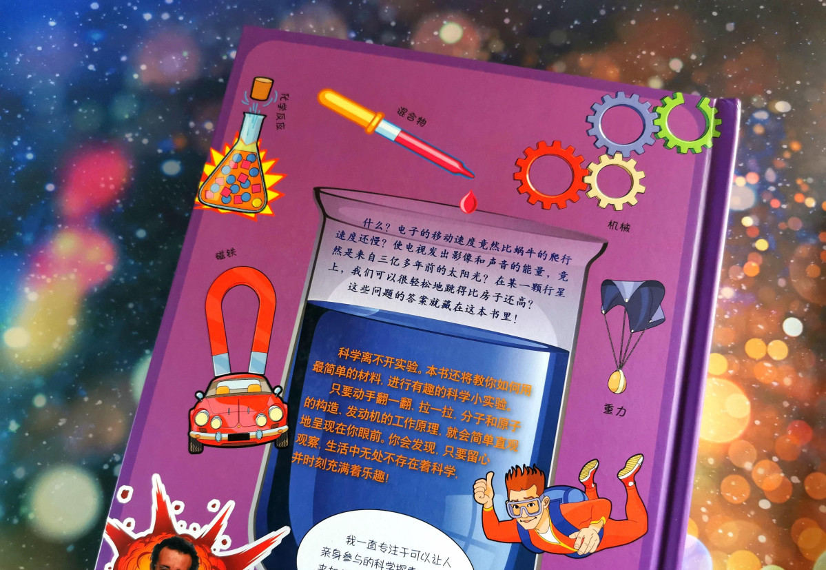 好玩的互动百科书 科学可以很炫酷 资讯风
