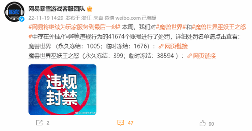 魔兽世界金币装备价格大跌, 网易封停超4万开挂帐号