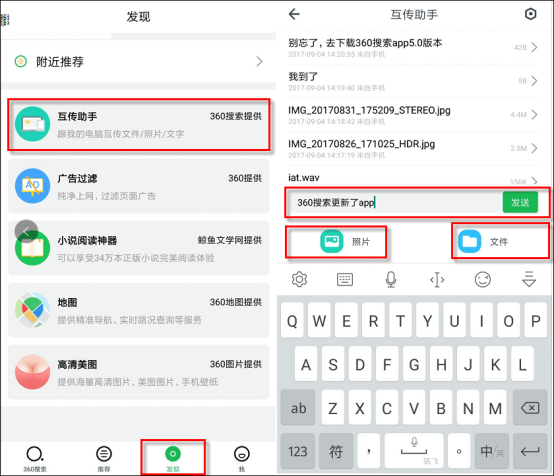 不再需要数据线 360搜索互传助手可无线传文件照片