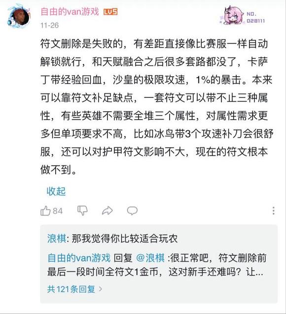 怎么还有人觉得符文改动得很失败？首先，符文改动肯定是成功的，让新手更好入坑，不用花大量的资源去攒一个