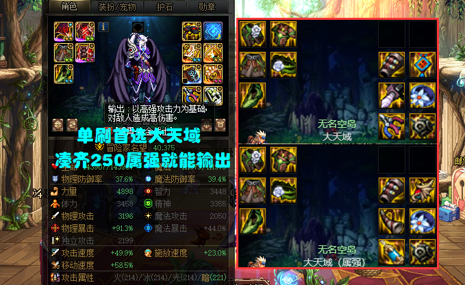 DNF: 小号专用套装! 5套特色搭配推荐, 进可打团、退可搬砖