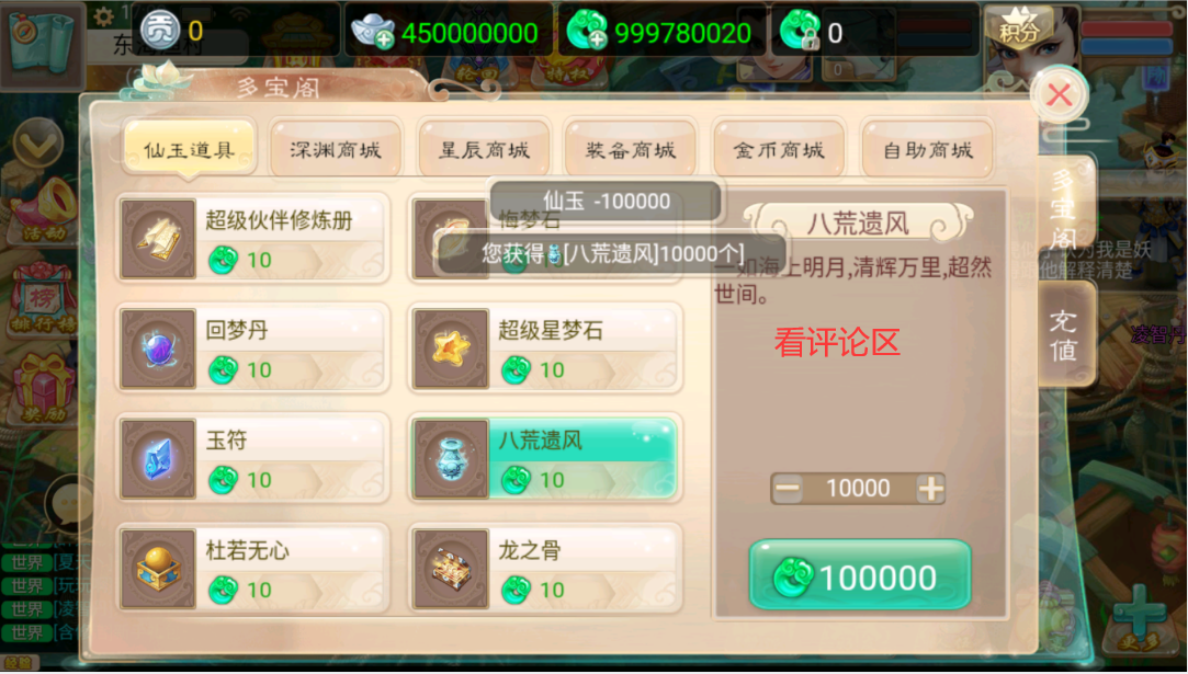大话西游手游: 全服首只满亲密度的&ldquo;鹿蜀&rdquo;神兽, 属性增益了三十倍!