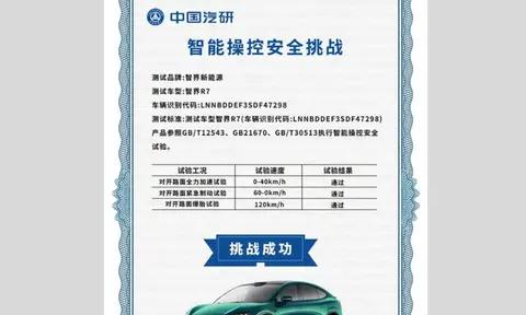 智界独立资质公示！尾标改智界汽车，老车主权益受影响吗