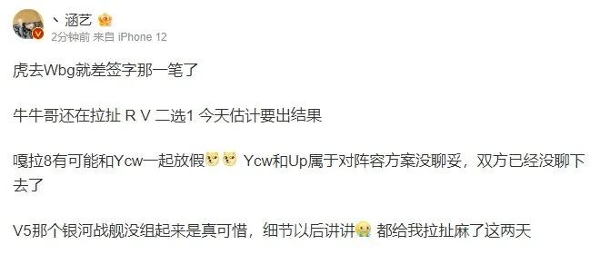 LPL转会期爆料：小虎去WBG只差签字了，GALA和Cryin可能没人要了。前V5教练涵艺透露，小虎
