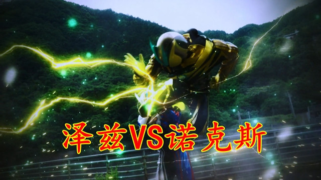 假面骑士ZZZ第17集预告: 夫人伪装接近万津莫, 强化主骑大战二骑