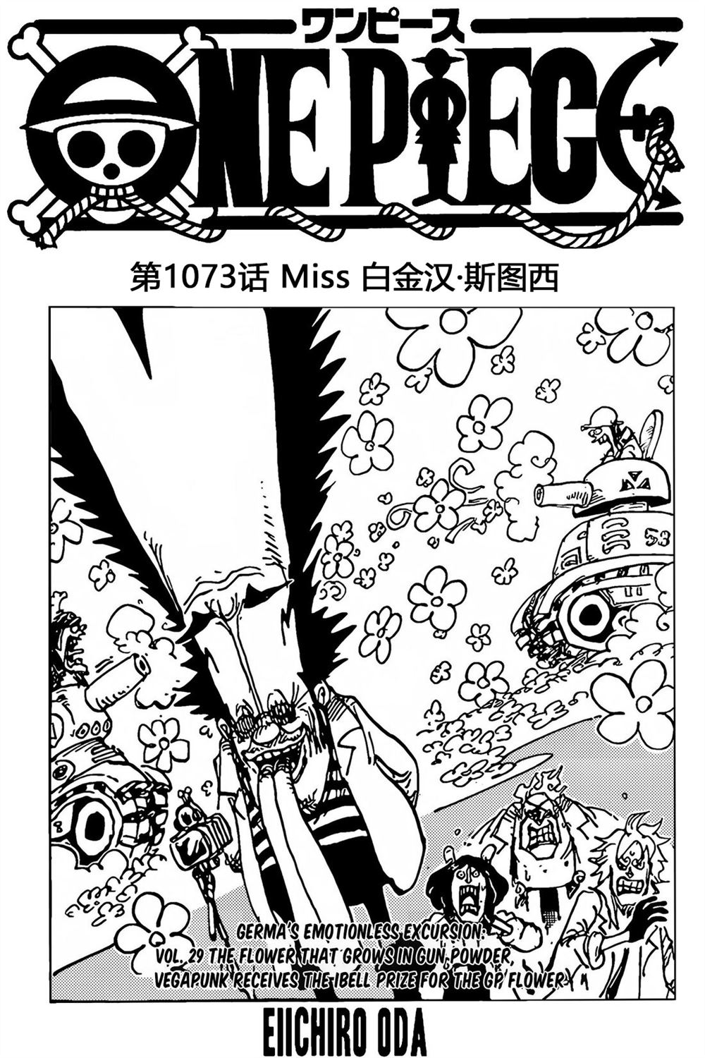 海贼王漫画1073: Miss白金汉·斯图西