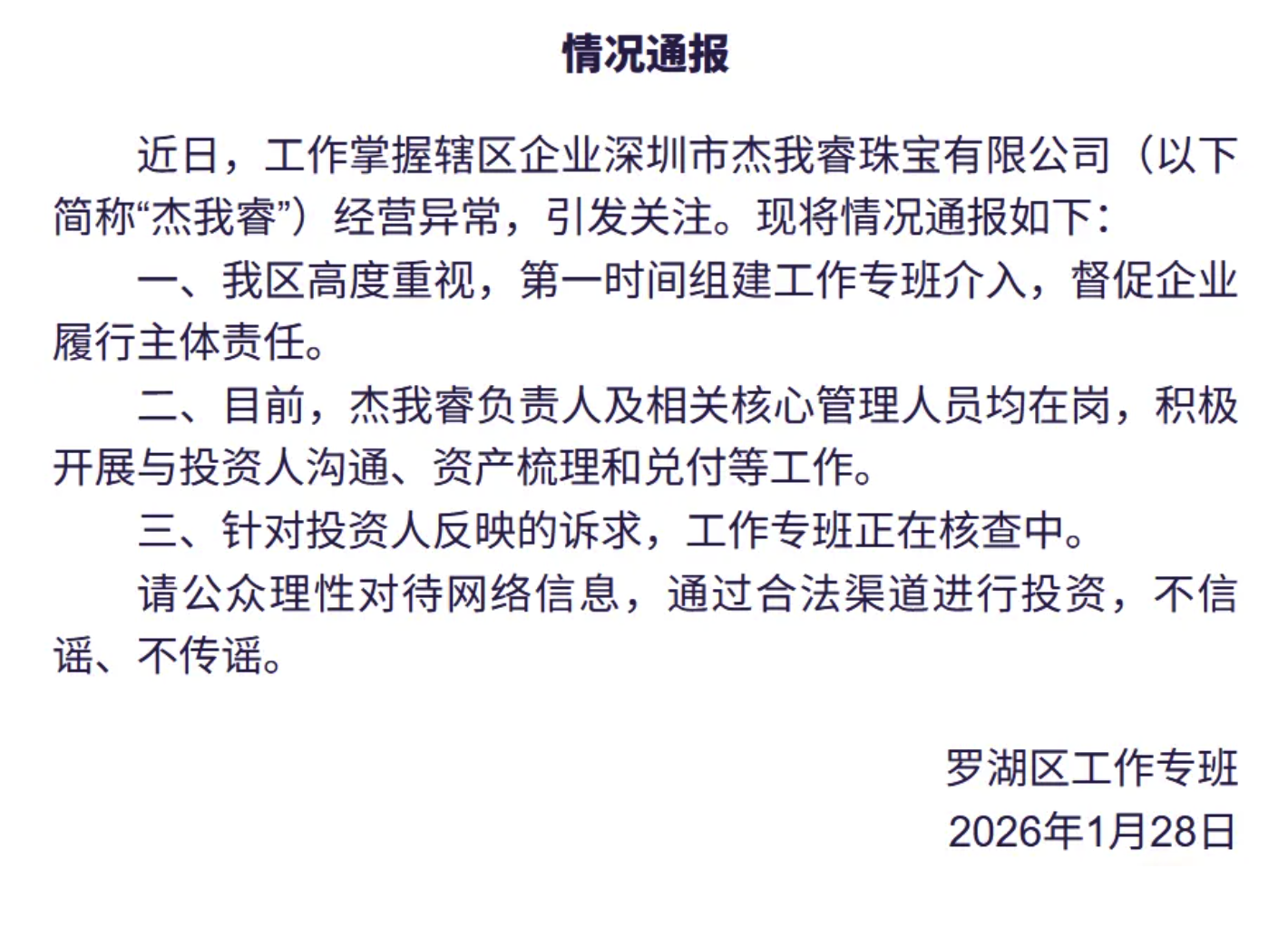 深圳杰我睿黄金白银交易陷兑付危机 散户面临巨额亏损