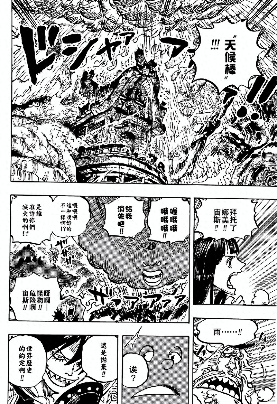 海贼王1177话: 佩罗娜秒杀伊姆大人, 小马哥营救白胡子二世