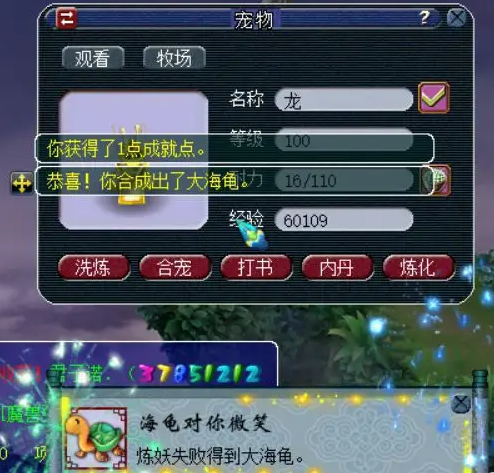梦幻西游炼妖平民另类赚钱心得