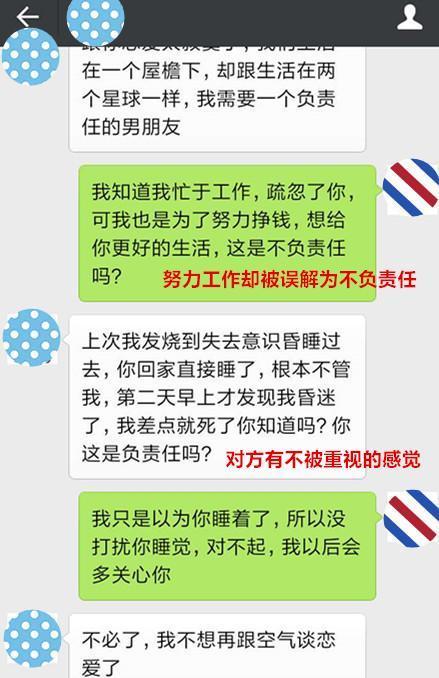 别因误会而分手, 挽回爱情, “渣男”的锅你别背