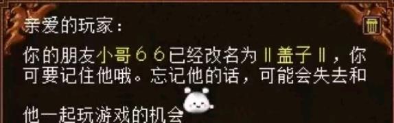 大话西游2: 盖子开始入驻四上了? 还把这位大佬的号给买了?