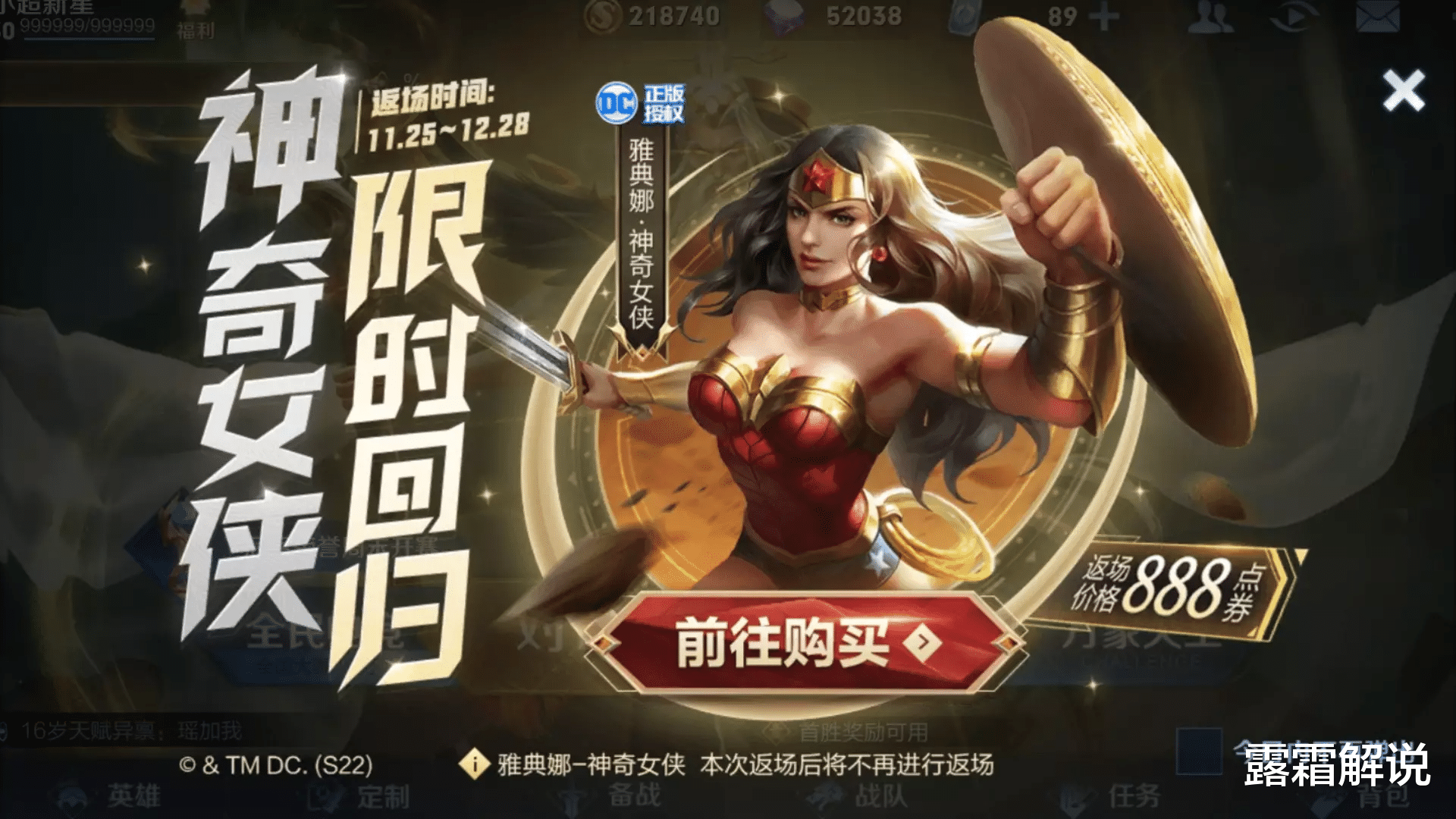 雅典娜神奇女侠返场10分钟, 销量突破新高, 只因它是首款绝版皮肤