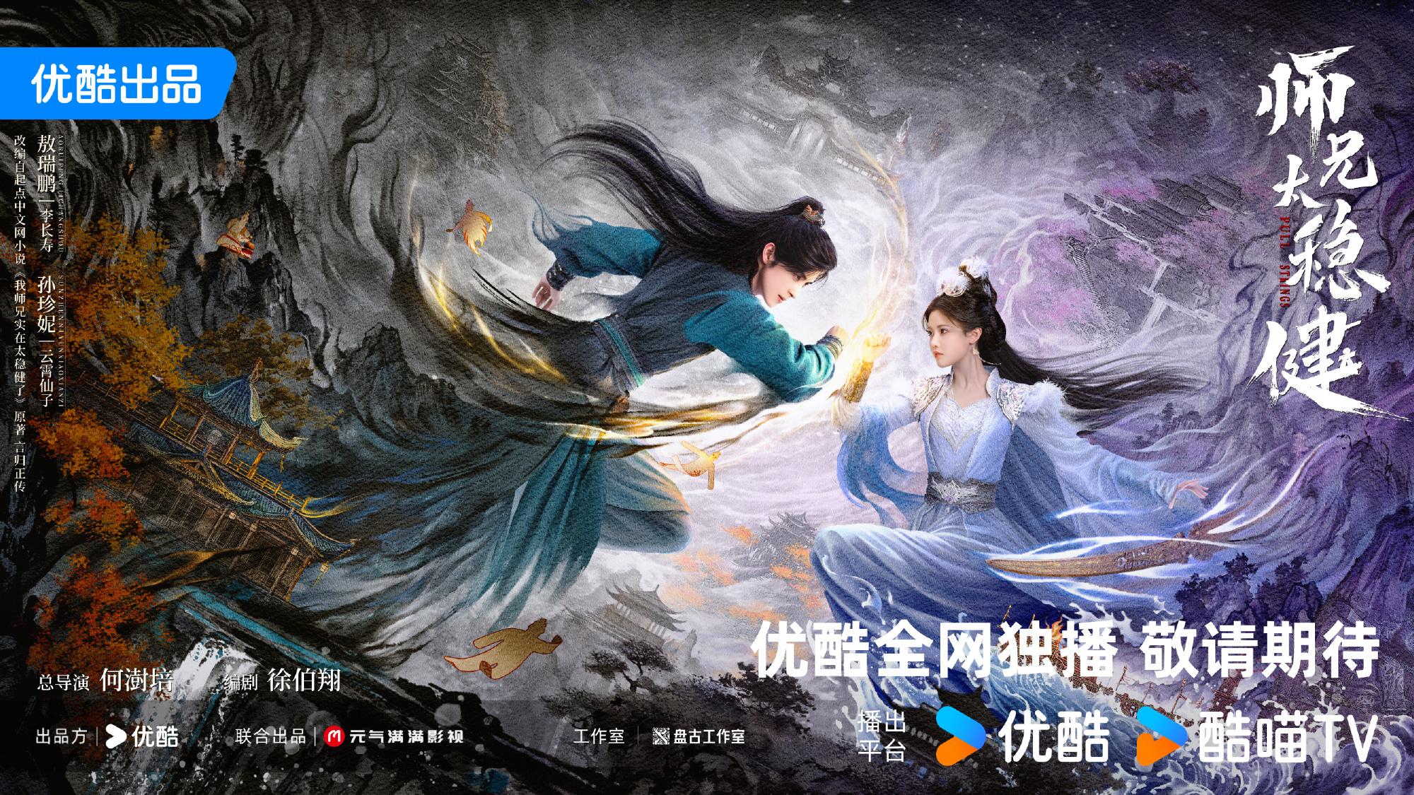 优酷独播! 30集古装仙侠剧来袭, 预计6月上线, 重生大神 反套路修仙, 剧荒党闭眼冲!