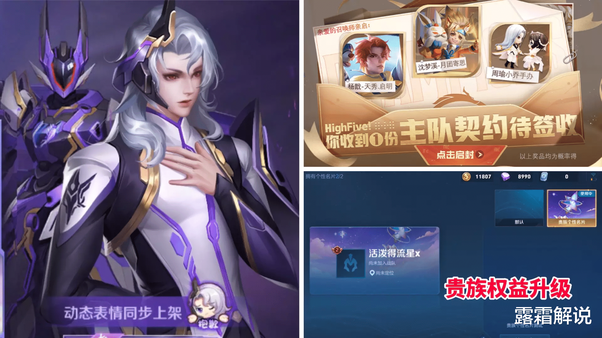 贵族权益升级, 贵7皮肤新赛季上架, 主队契约有好礼, 备好60点券