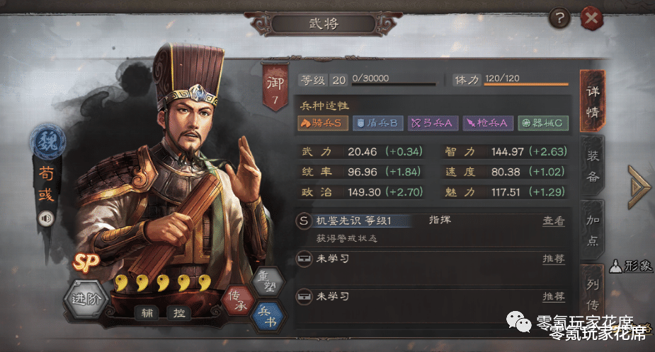 三国志战略版: 第一辅助神将, SP荀彧有70%免伤, 比抚辑军民还高