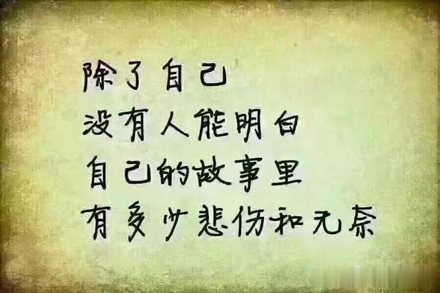 人生的苦从来都不是辛苦而是心苦