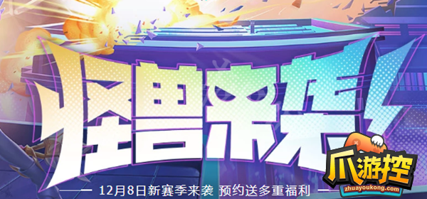 云顶之弈s8什么时候更新-s8更新时间介绍