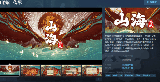 国产即时战略《山海传承》登Steam 扮演真龙天子