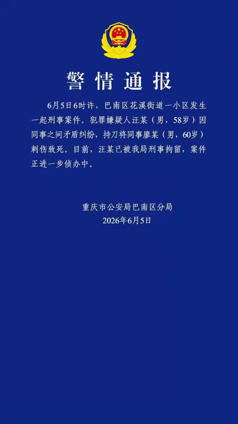 重庆理工一副校长被刺死？官方通报